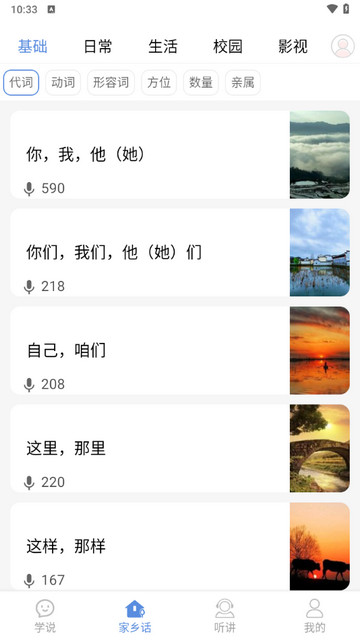 方言通官方版