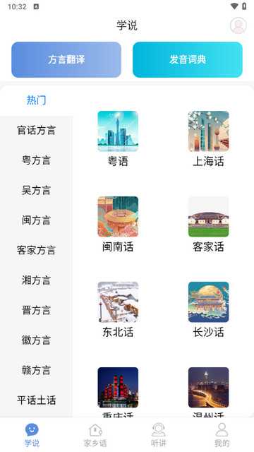 方言通官方版