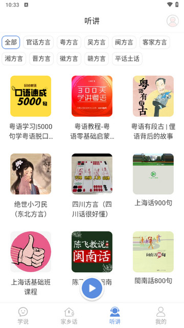 方言通官方版