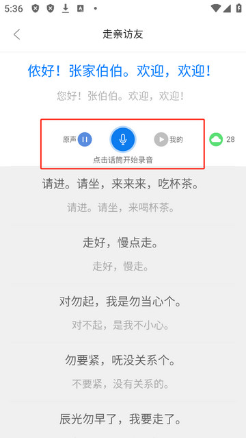 方言通官方版