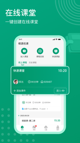 根源优课2025最新版