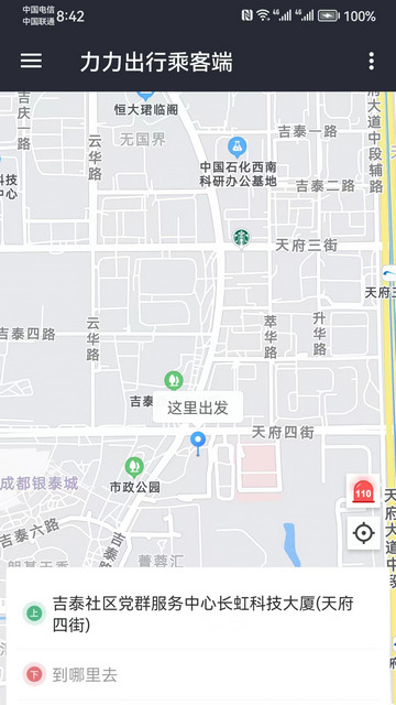 力力出行乘客端最新版