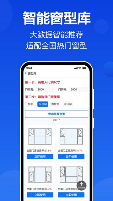 预见家门窗设计手机版