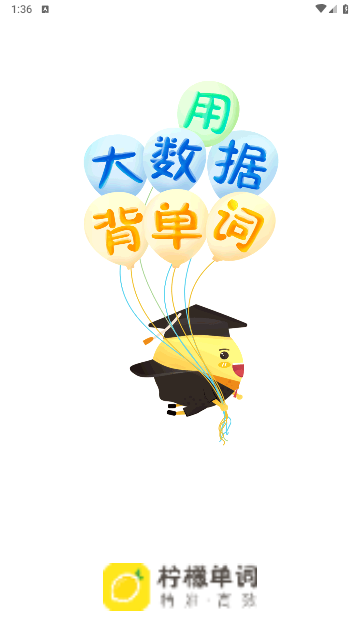柠檬单词免费版