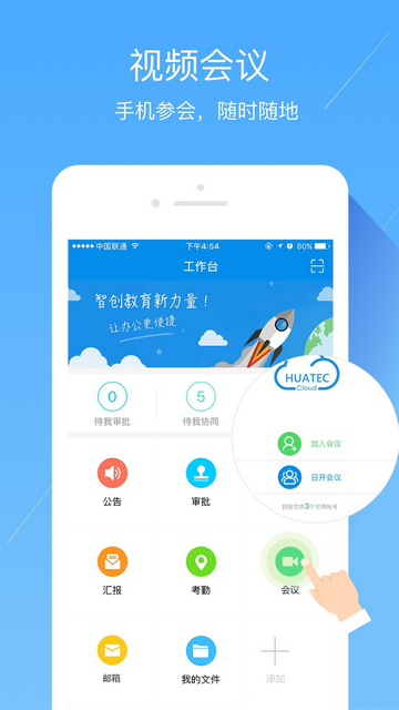 经世云安卓版