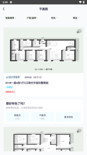 花间住app最新版