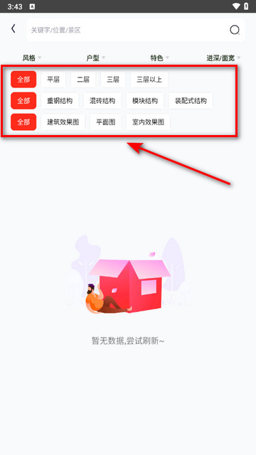 花间住app最新版