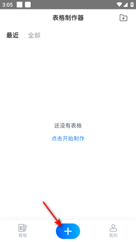 FormMaster表格制作app
