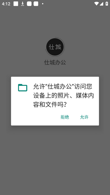 仕城办公2025年最新版