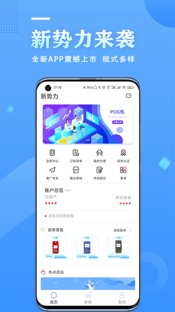 新势力2025年最新安卓版