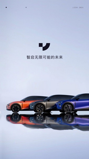 集度JIDU手机版(集度汽车)