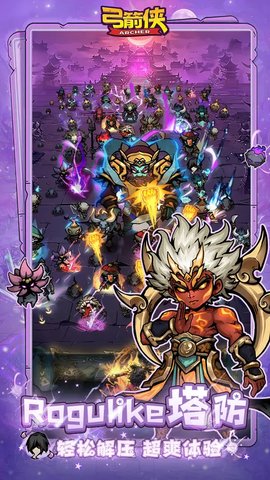 弓箭侠最新版