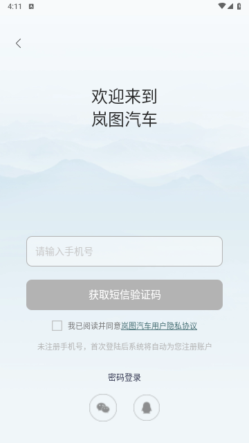 岚图汽车2025最新版