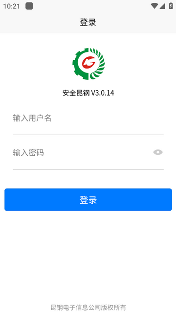 安全昆钢app