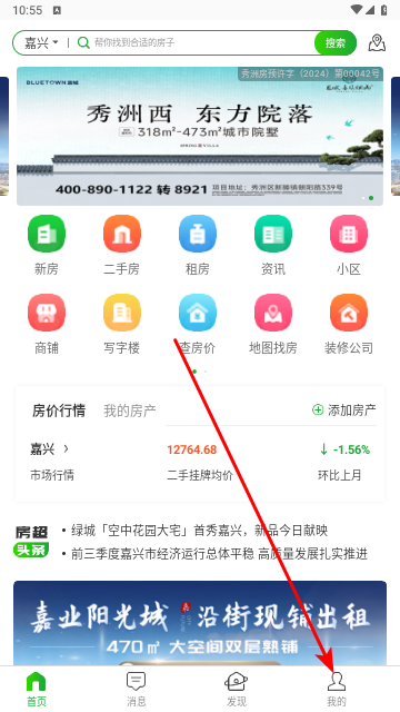 房产超市免费版