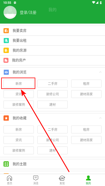 房产超市免费版