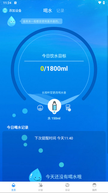 喝水时间高级版