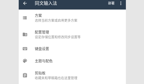 同文输入法2025最新版