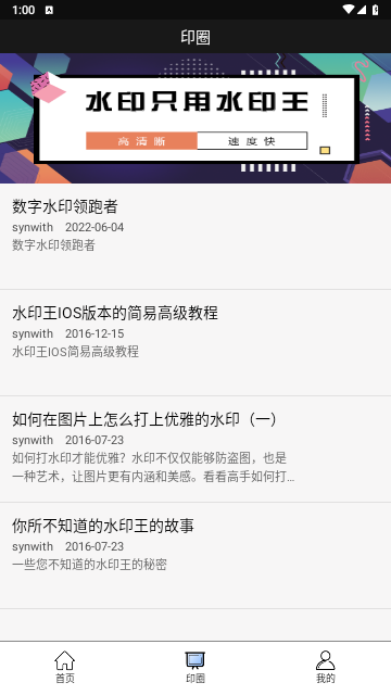 水印王官方版