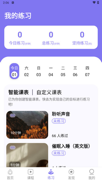 YUREN瑜伽app官方版