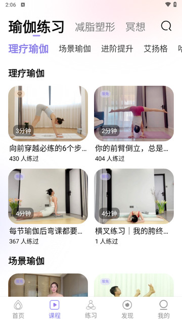 YUREN瑜伽app官方版