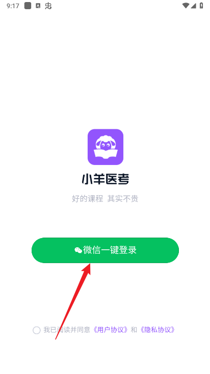 小羊医考2025最新版