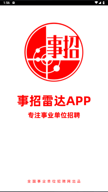 事招雷达官方版