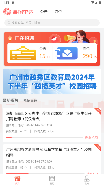 事招雷达官方版