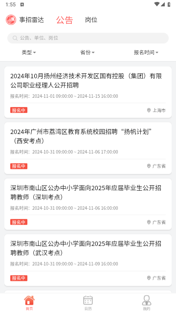 事招雷达官方版