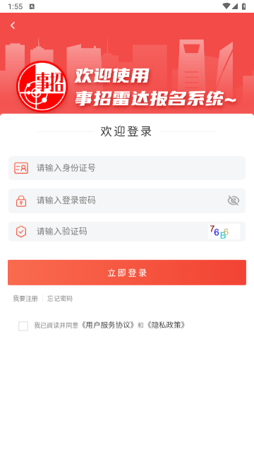 事招雷达官方版