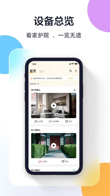 联想慧眼官方版