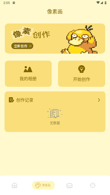 壁纸鸭免费版