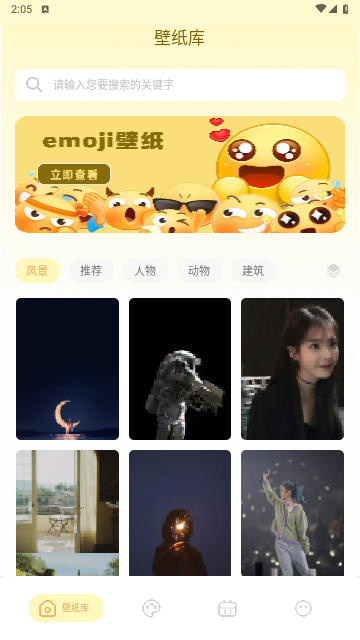壁纸鸭免费版
