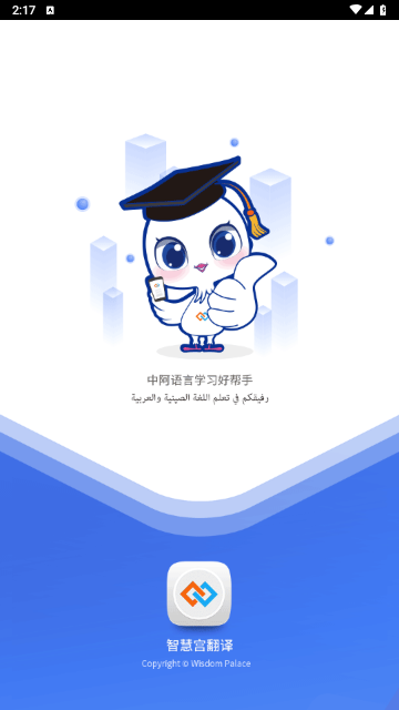 智慧宫翻译2025最新版