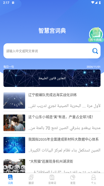 智慧宫翻译2025最新版