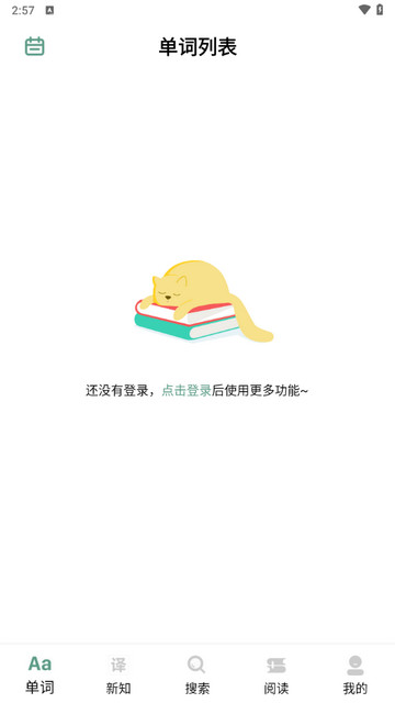 一叶单词官方版