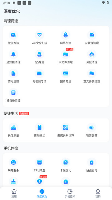 2345清理王免费版