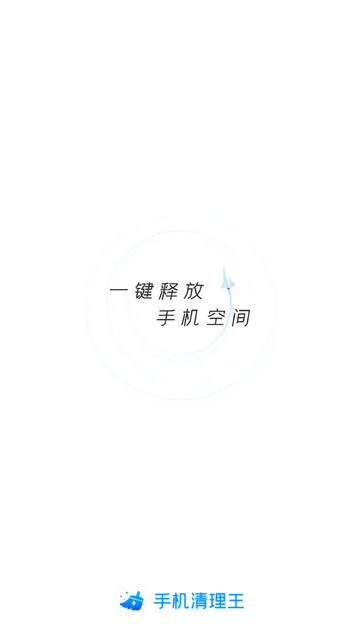 2345清理王免费版