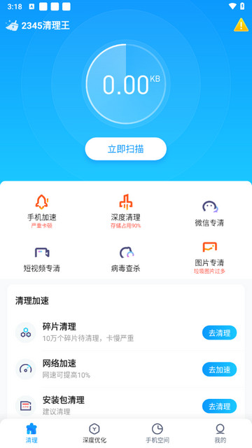 2345清理王免费版