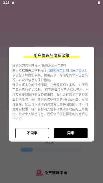 免费潮流来电秀安卓版