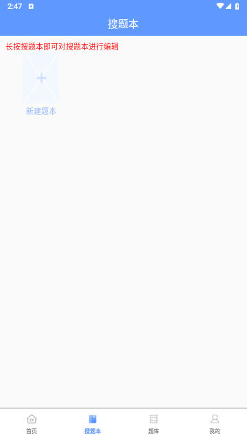 拍拍刷题2025最新版