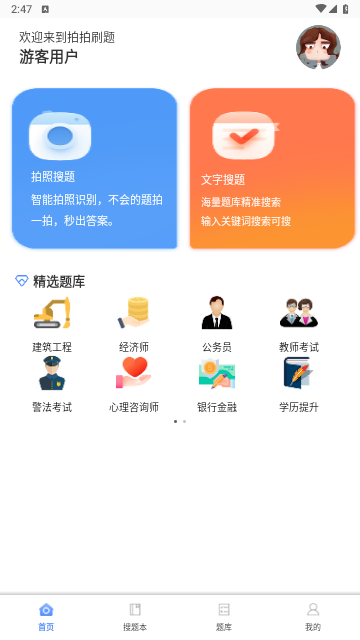 拍拍刷题2025最新版