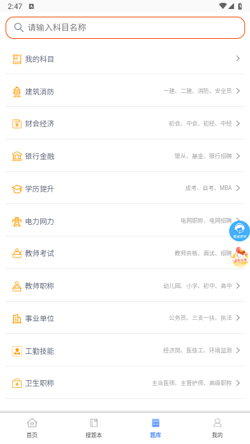 拍拍刷题2025最新版