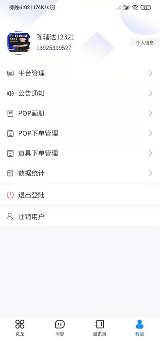 灵龙app