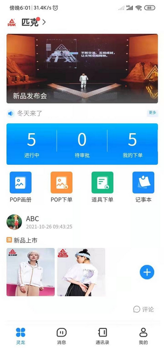 灵龙app