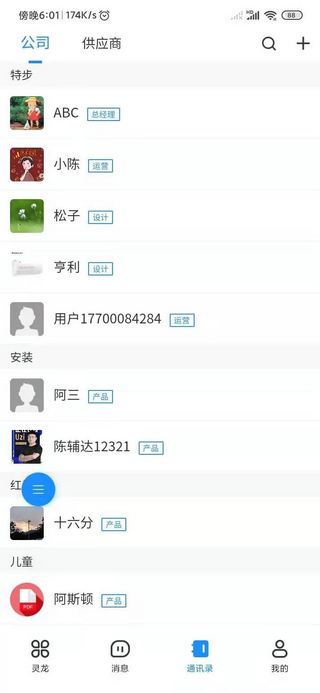 灵龙app