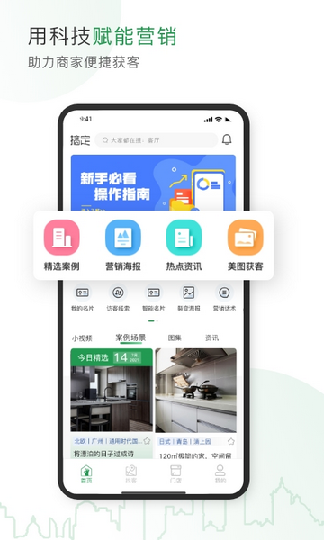 搞定新家官方版