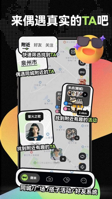 微米交友最新版