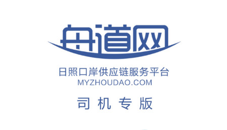 舟道网司机专版安卓版