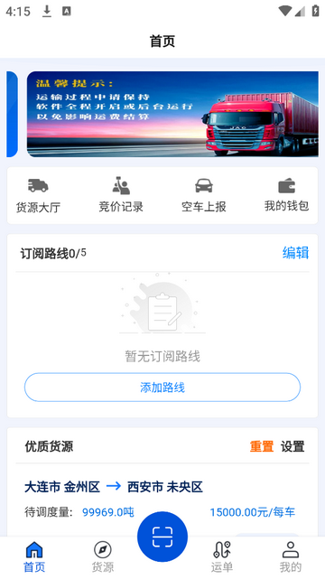 源泰智运司机端手机app